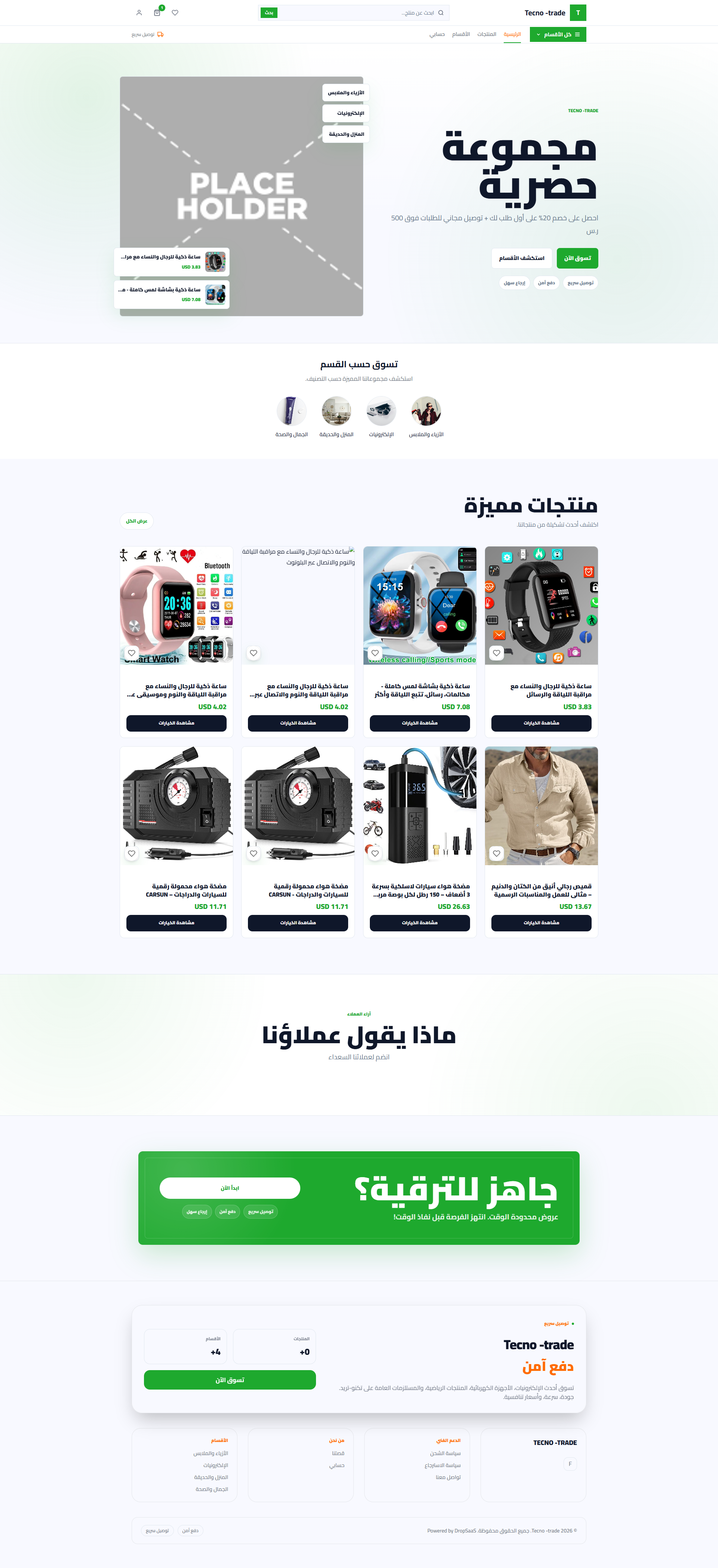 تواليند إيليت