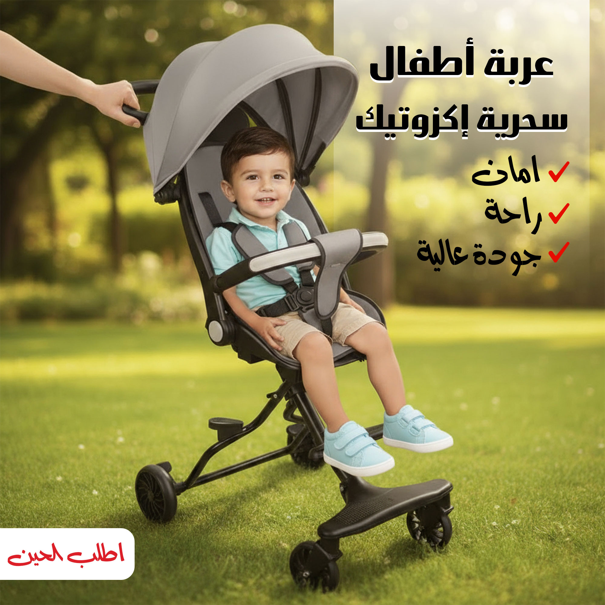 عربة السحر الإكزوتيك – أمان وراحة لطفلك ولكِ